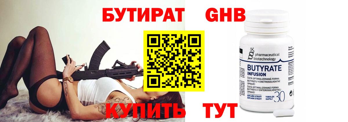 Бутират оксибутират  Вход с VPN  Кинель 