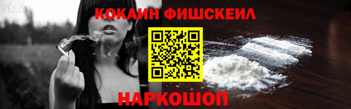 Кинель  КОКАИН Колумбийский  COCAIN  Кокаин FishScale  Вход с VPN 