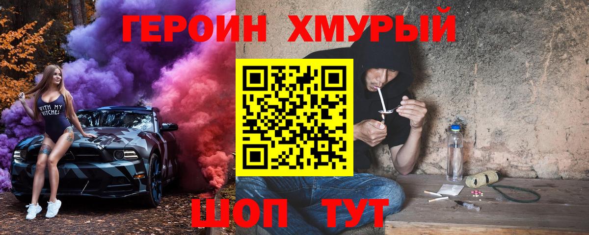 ГЕРОИН афганец  Вход с VPN  Кинель 