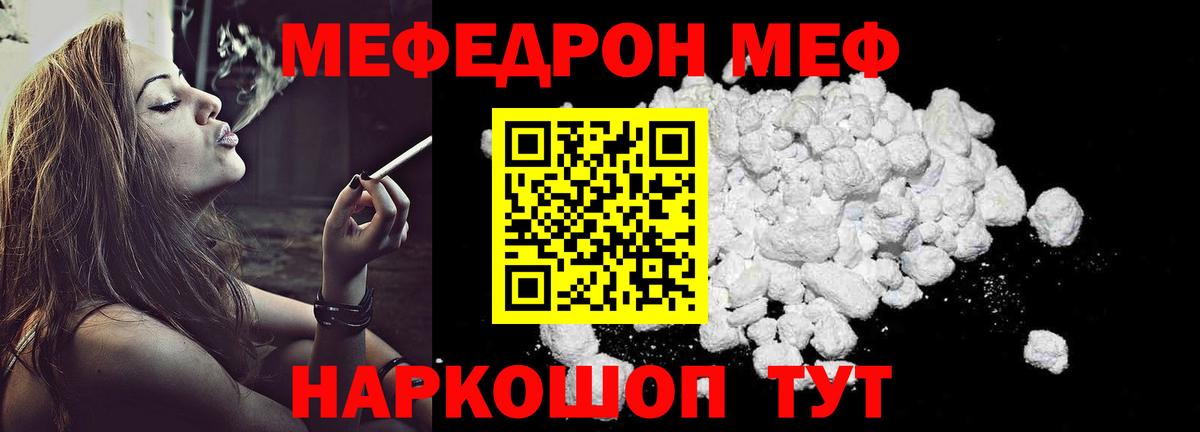 МЕФ кристаллы Кинель
