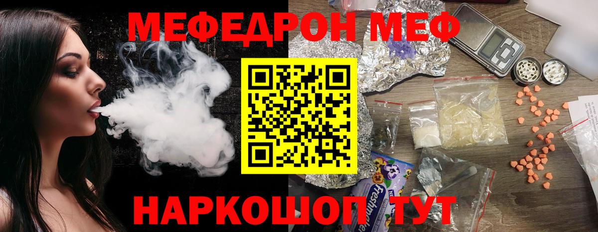 Меф мука  Вход с VPN  МЕФ VHQ  Кинель 